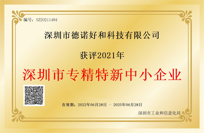 深圳市專精特證書(shū)